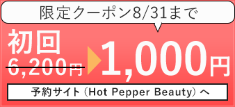 タップでHPB予約する