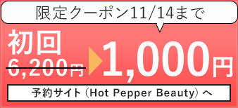 タップでHPB予約する