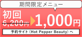 タップでHPB予約する