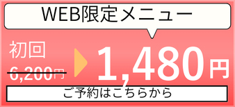 タップでHPB予約する