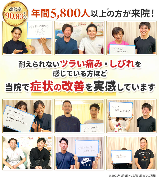 浦安市の整体なら改善率90%のうらやす整体院